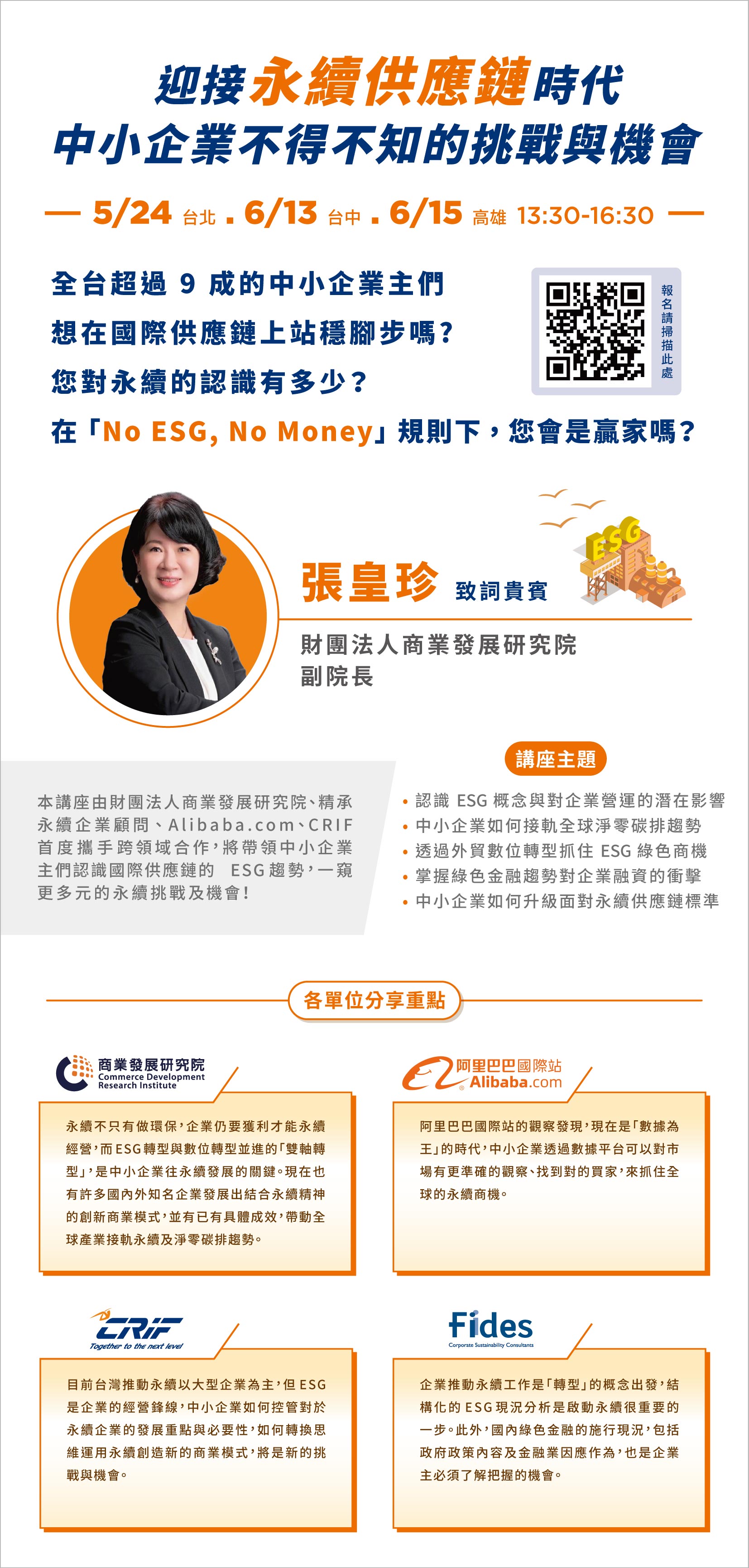 轉發分享】ESG培力講座：迎接永續供應鏈時代中小企業不得不知的挑戰與機會