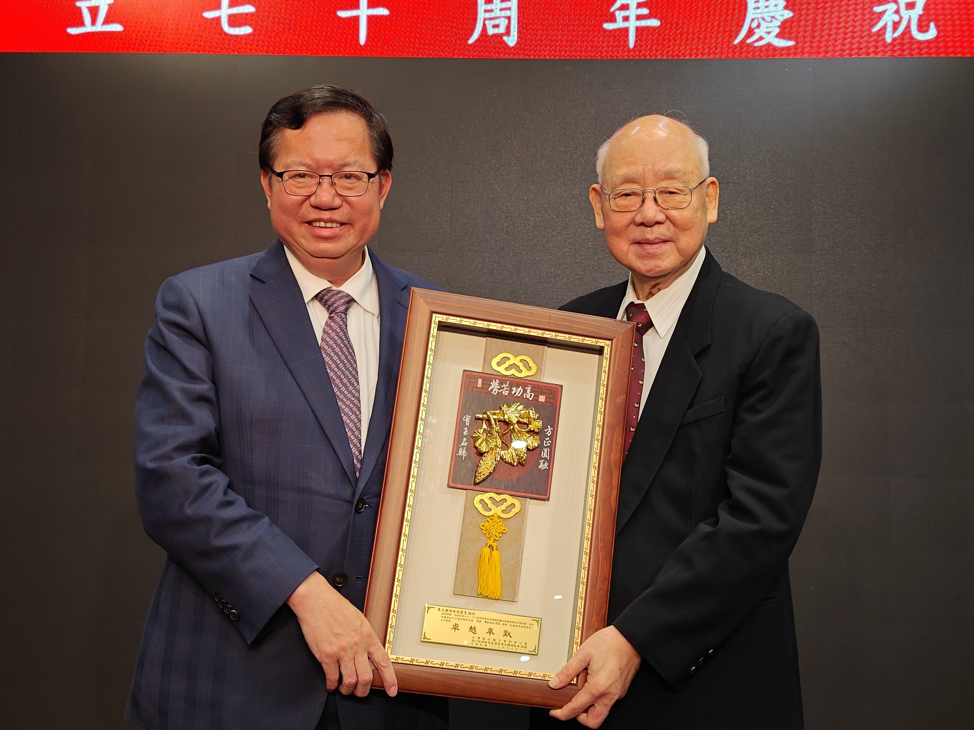行政院鄭副院長文燦頒予張名譽理事長煜生「卓越奉獻獎」