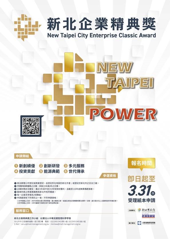 新北企業精典獎.jpg